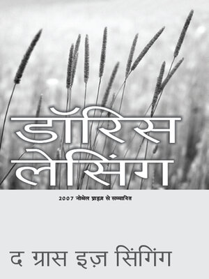 cover image of Ghas Ga Rahi Hai